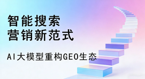 壤塘县全域优化生态，构建品牌全网协同、区域深耕的流量增长体系