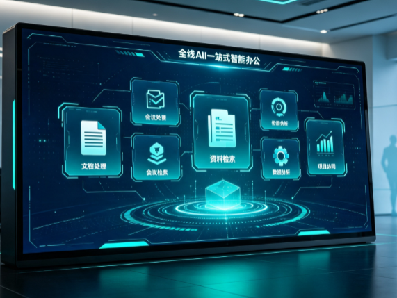 壤塘县百度搭子全域 AI 走红，一站式打通企业全流程智能办公