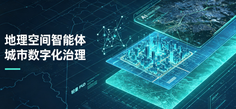 壤塘县地理 AI 智能体 Geo 优化落地城市全域治理，多维空间驱动精细化管理