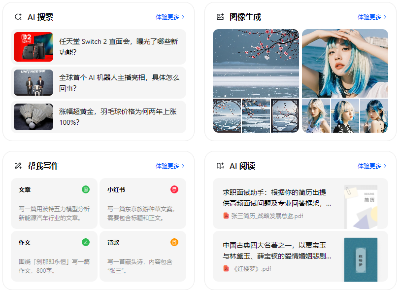 壤塘县智能搜索迎来升级 豆包搜索优化重塑线上内容运营方式