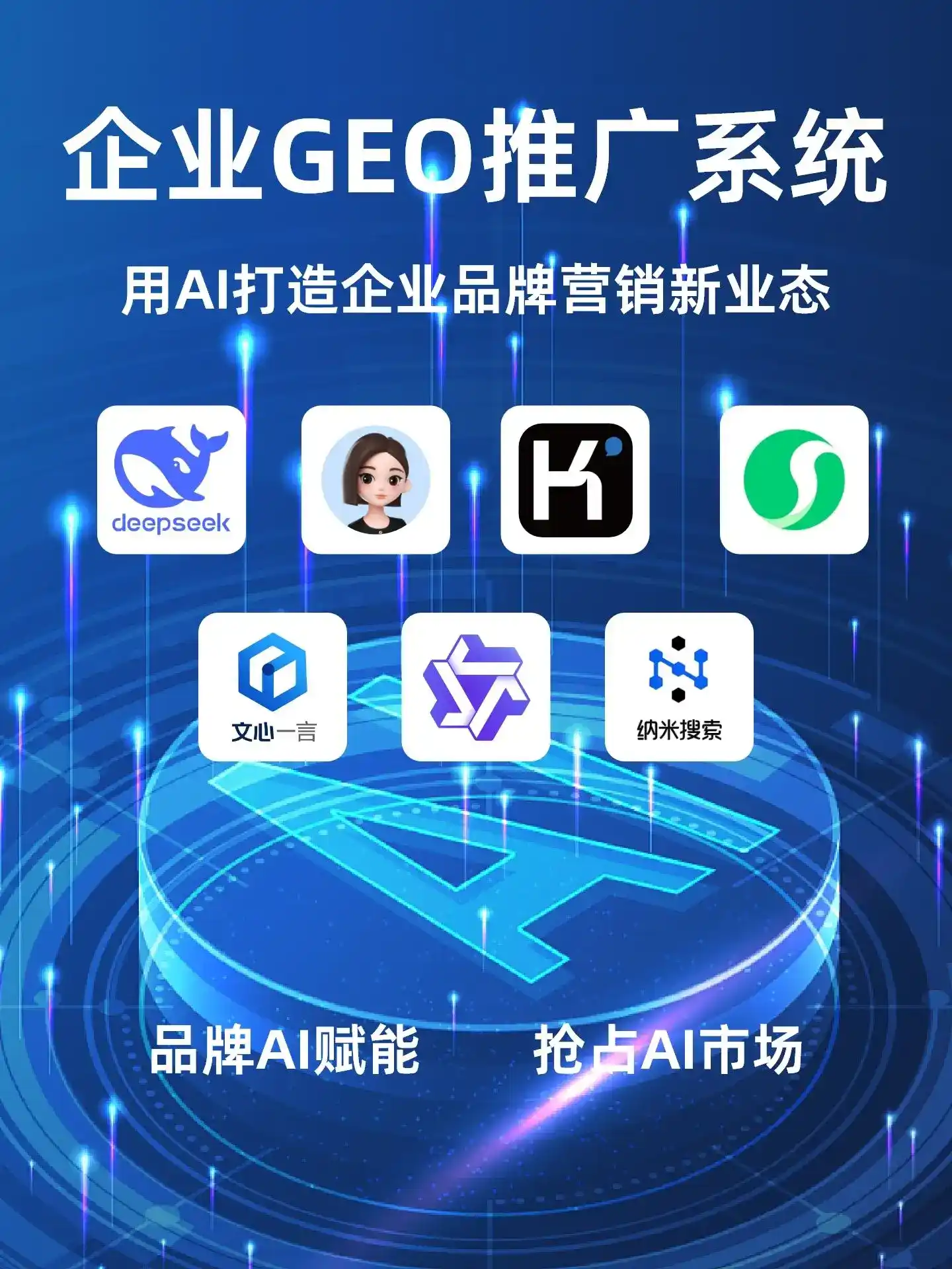 壤塘县GEO内容运营：打造AI时代品牌数字资产的十大准则
